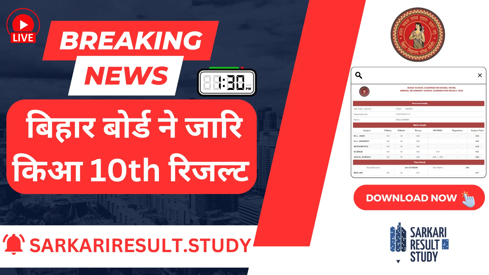 BSEB 10th Result 2024