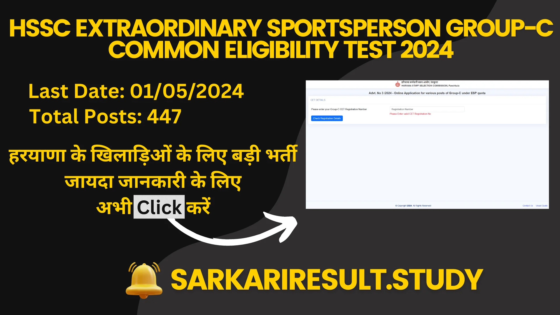 HSSC Sportsperson Gr-C CET 2024