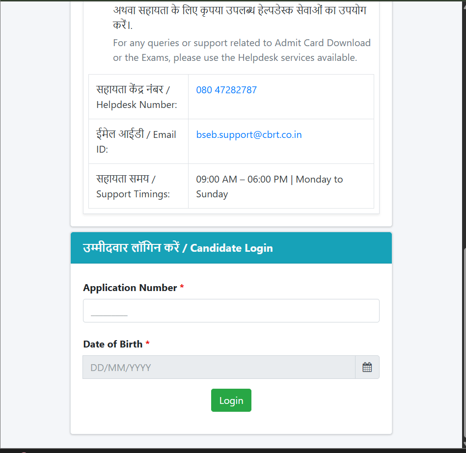 Bihar BSEB DELED Admit Card 2026