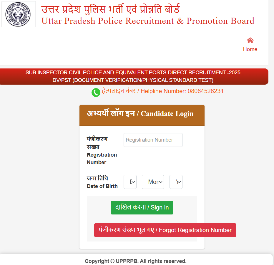 UP Police SI Sub Inspector Recruitment 2025 DV / PST Admit Card  