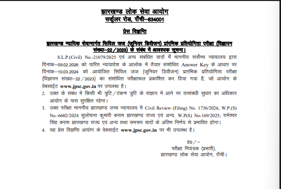 JPSC Civil Services Examination 2023 Pre Revised Results 
