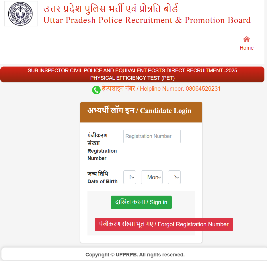 UP Police SI Sub Inspector Recruitment 2025 PET Admit Card  
