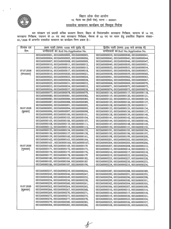 BPSC Factory Inspector Recruitment 2026 DV Schedule