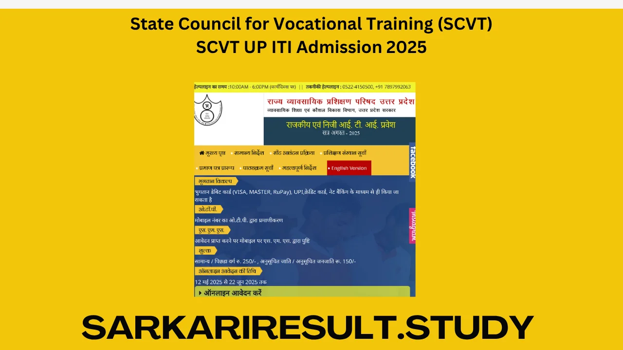 UP SCVT UP ITI Admission 2025
