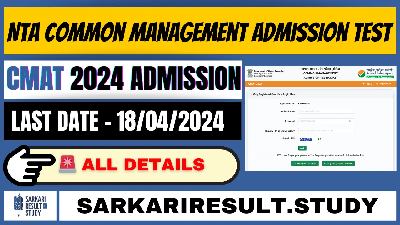 NTA CMAT 2024